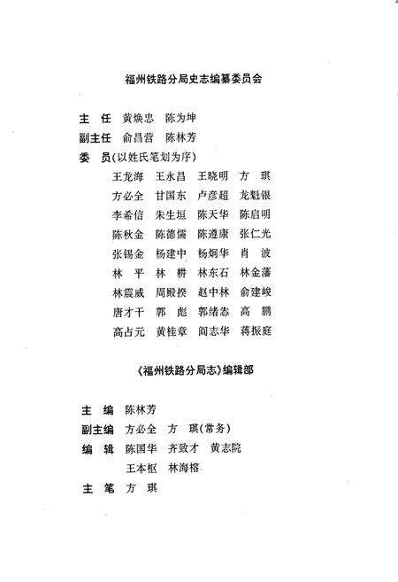 《福州铁路分局志》.pdf电子版_福建省志预览图3
