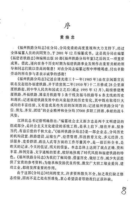 《福州铁路分局志》.pdf电子版_福建省志预览图4