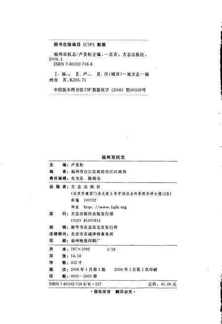《福州双杭志》.pdf电子版_福建省志预览图2