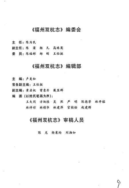 《福州双杭志》.pdf电子版_福建省志预览图3