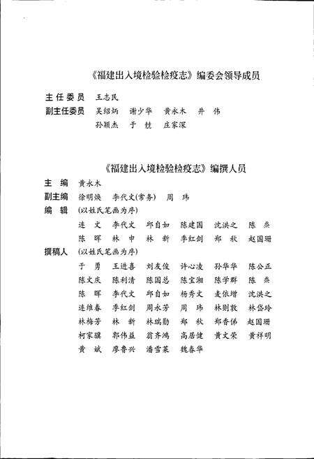 《福建出入境检验检疫志》.pdf电子版_福建省志预览图2