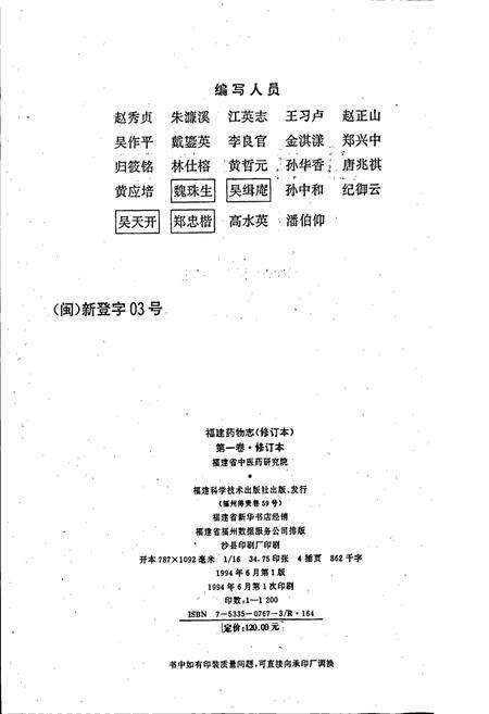 《福建药物志 第一卷·修订本》.pdf电子版_福建省志预览图2