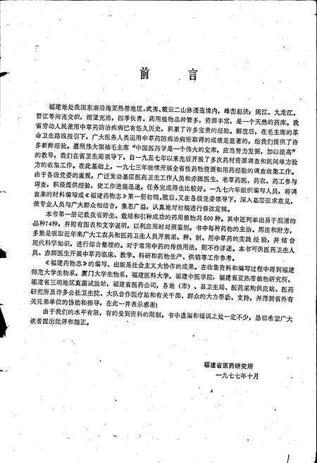 《福建药物志 第一册》.pdf电子版_福建省志预览图3