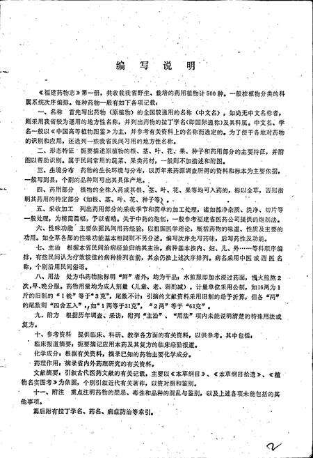 《福建药物志 第一册》.pdf电子版_福建省志预览图4
