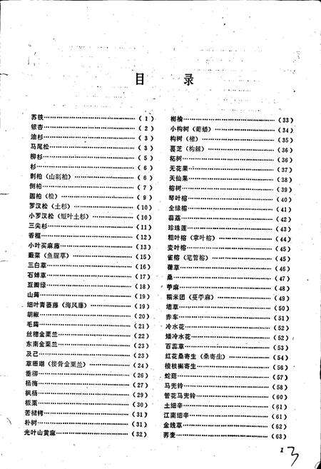 《福建药物志 第一册》.pdf电子版_福建省志预览图5