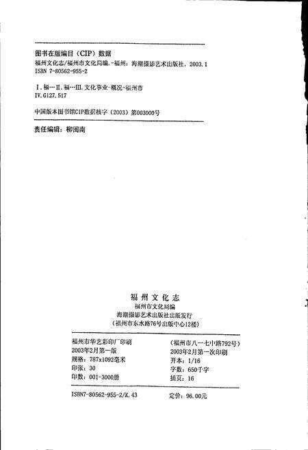 《福州文化志》.pdf电子版_福建省志预览图2