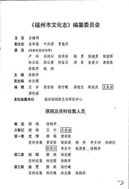 《福州文化志》.pdf电子版_福建省志预览图3