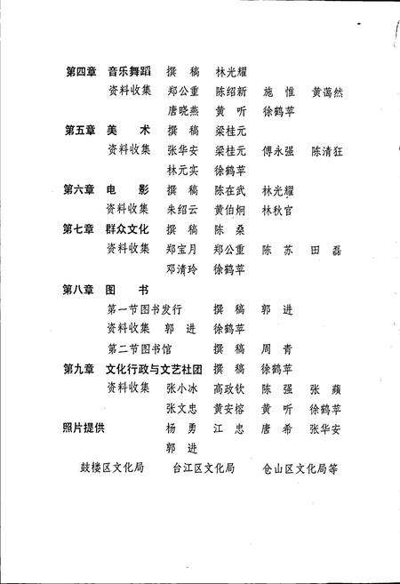 《福州文化志》.pdf电子版_福建省志预览图5