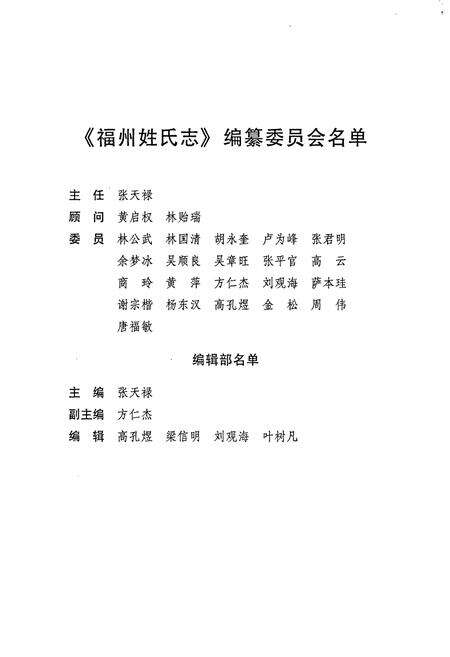 《福州姓氏志》.pdf电子版_福建省志预览图3