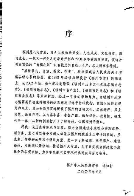 《福州姓氏志》.pdf电子版_福建省志预览图4