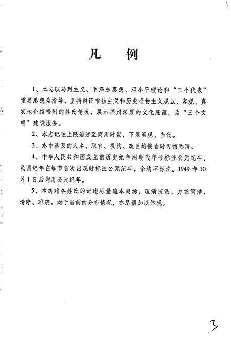 《福州姓氏志》.pdf电子版_福建省志预览图5