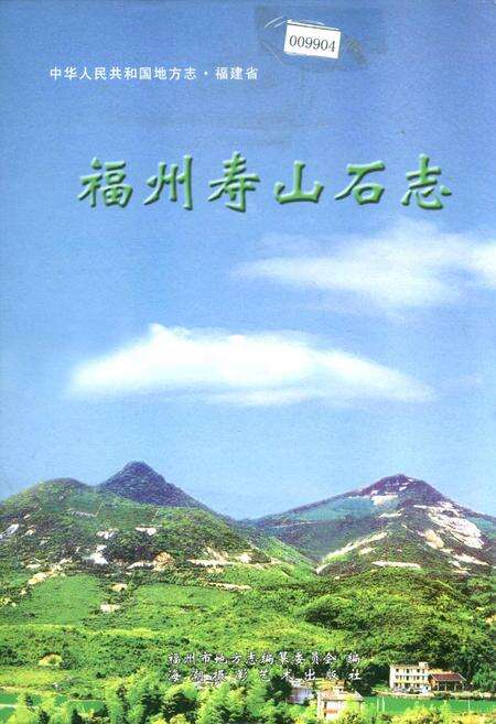 《福州寿山石志》.pdf电子版_福建省志缩略图