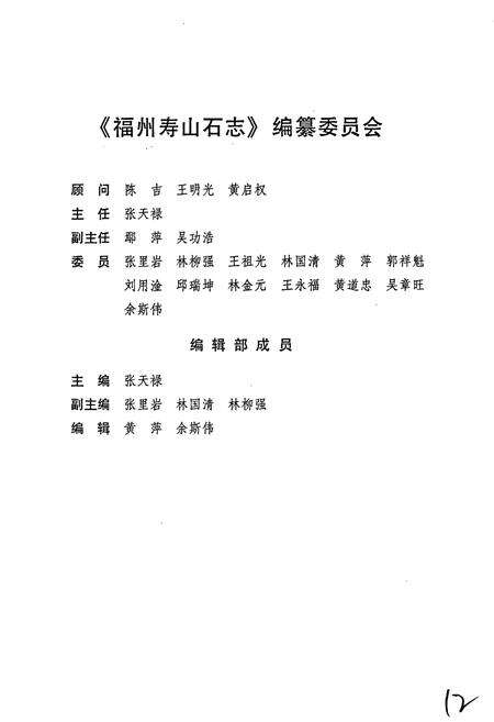 《福州寿山石志》.pdf电子版_福建省志预览图3