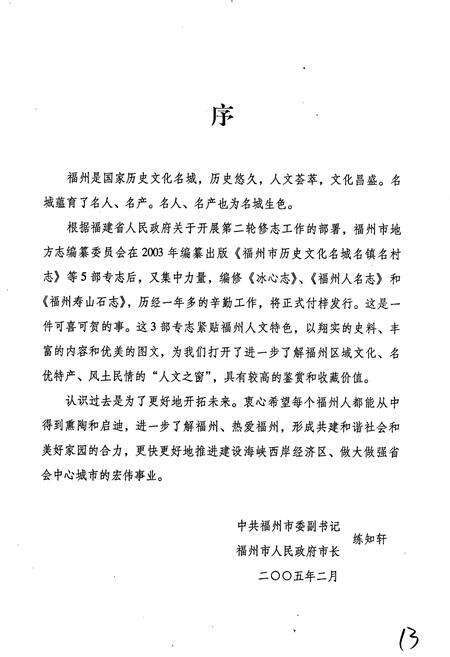 《福州寿山石志》.pdf电子版_福建省志预览图4