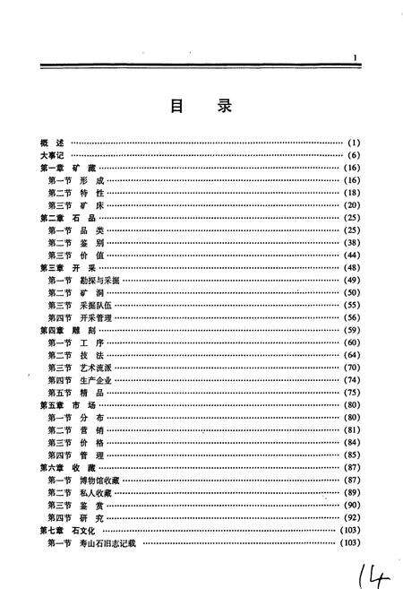 《福州寿山石志》.pdf电子版_福建省志预览图5