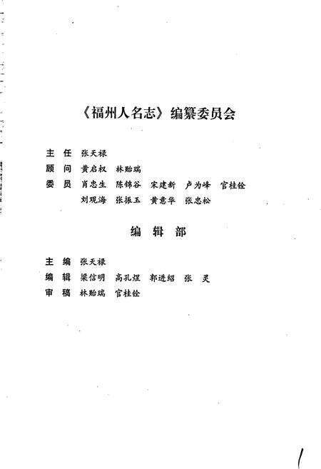 《福州人名志》.pdf电子版_福建省志预览图3