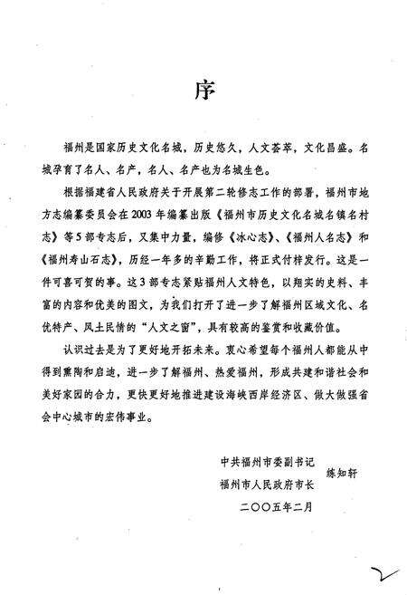 《福州人名志》.pdf电子版_福建省志预览图4