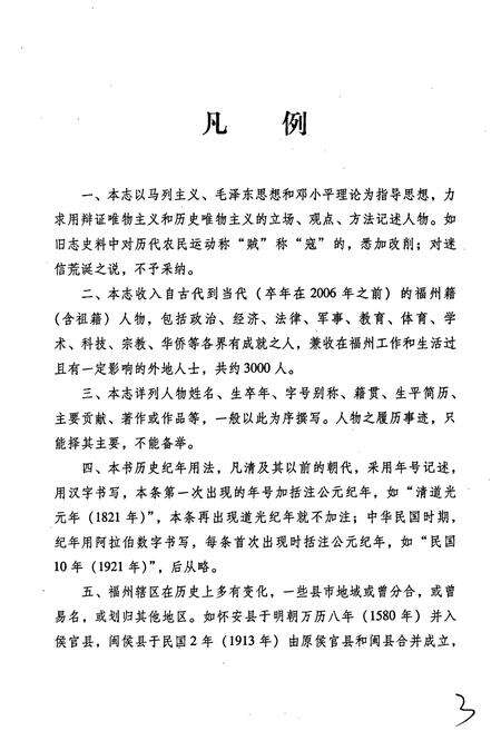 《福州人名志》.pdf电子版_福建省志预览图5