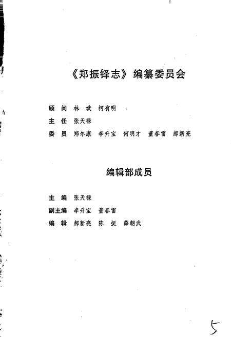 《郑振铎志》.pdf电子版_福建省志预览图3