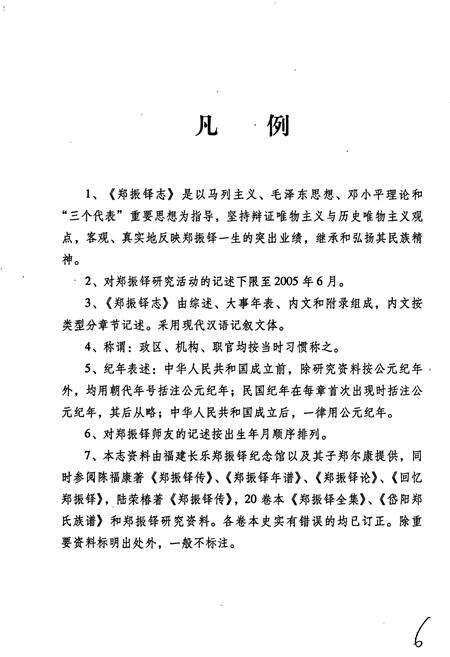 《郑振铎志》.pdf电子版_福建省志预览图4