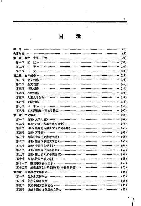《郑振铎志》.pdf电子版_福建省志预览图5