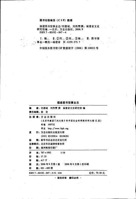 《福建图书馆事业志》.pdf电子版_福建省志预览图2