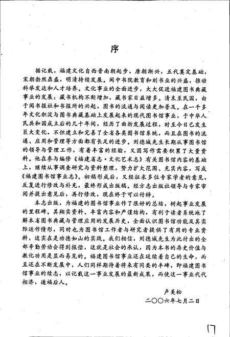 《福建图书馆事业志》.pdf电子版_福建省志预览图3