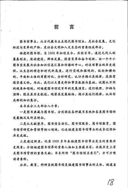 《福建图书馆事业志》.pdf电子版_福建省志预览图4