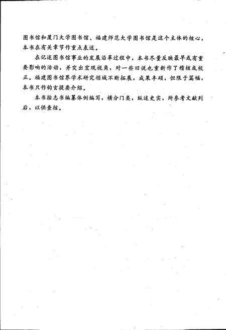 《福建图书馆事业志》.pdf电子版_福建省志预览图5