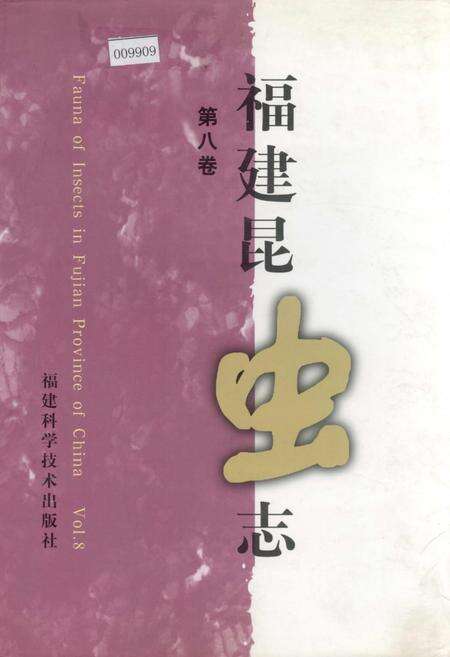 《福建昆虫志 第八卷》.pdf电子版_福建省志缩略图