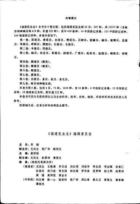 《福建昆虫志 第八卷》.pdf电子版_福建省志预览图3