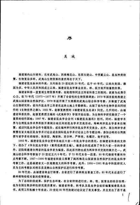 《福建昆虫志 第八卷》.pdf电子版_福建省志预览图4