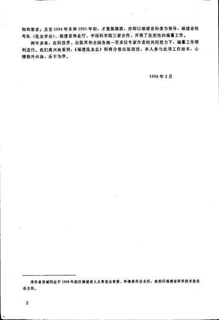 《福建昆虫志 第八卷》.pdf电子版_福建省志预览图5