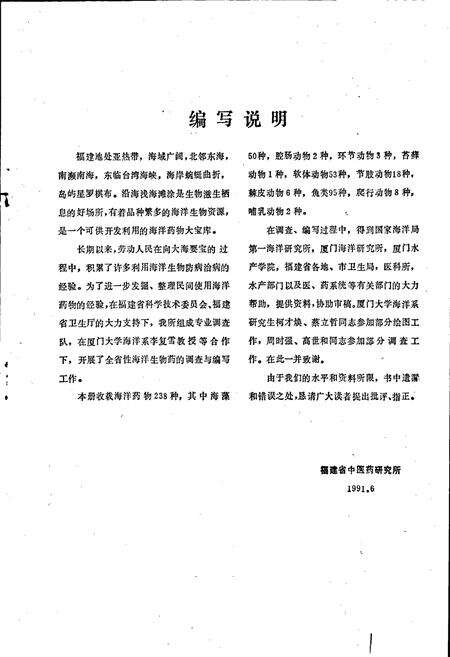 《福建药物志 第三册》.pdf电子版_福建省志预览图3