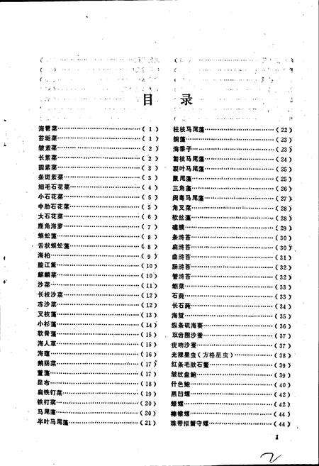 《福建药物志 第三册》.pdf电子版_福建省志预览图4