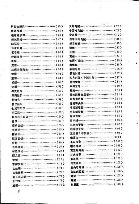 《福建药物志 第三册》.pdf电子版_福建省志预览图5