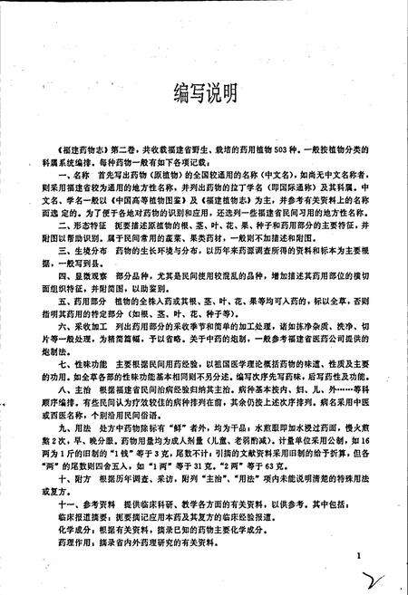 《福建药物志 第二卷·修订本》.pdf电子版_福建省志预览图3