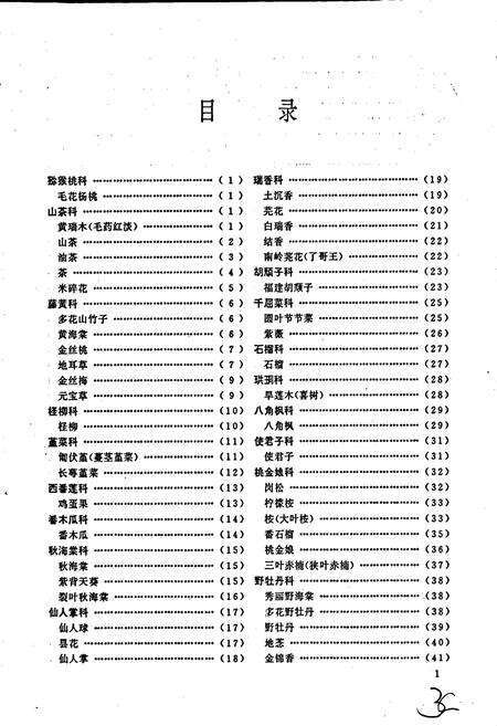《福建药物志 第二卷·修订本》.pdf电子版_福建省志预览图5