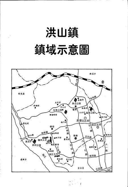 《洪山镇志》.pdf电子版_福建省志预览图2