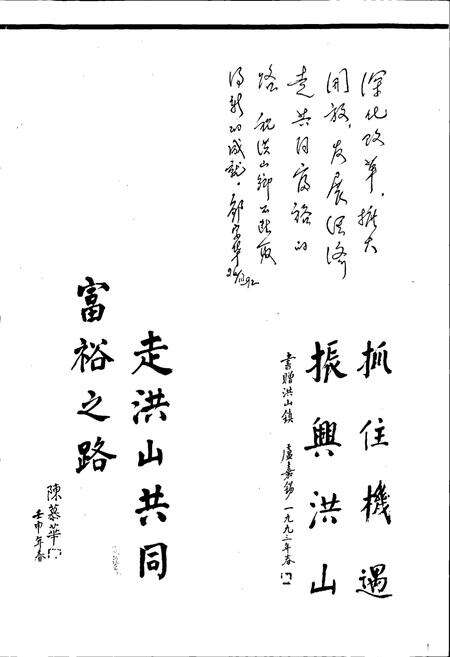 《洪山镇志》.pdf电子版_福建省志预览图3