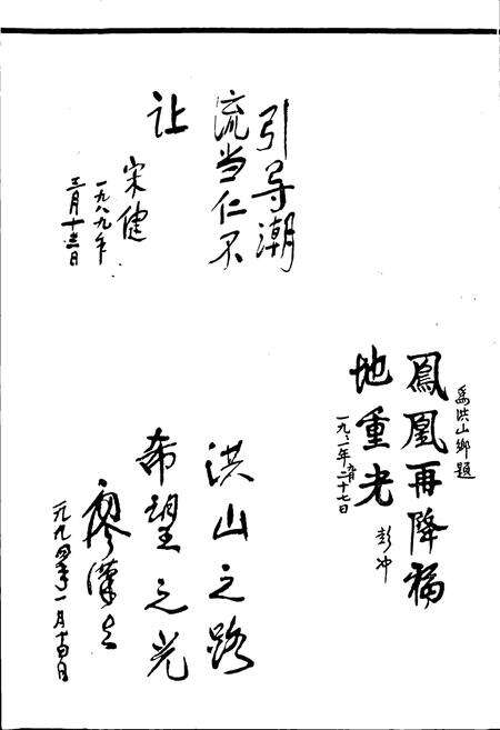 《洪山镇志》.pdf电子版_福建省志预览图4