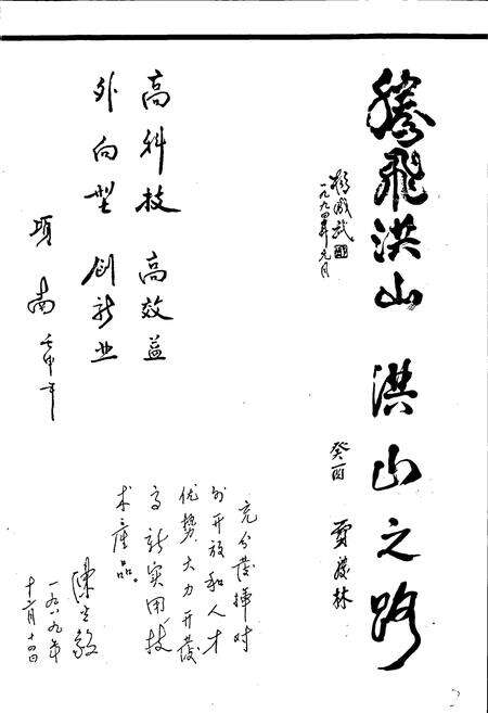 《洪山镇志》.pdf电子版_福建省志预览图5