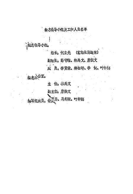 《福清县二轻工业志》.pdf电子版_福建省志预览图1