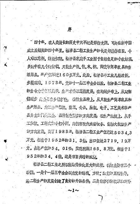 《福清县二轻工业志》.pdf电子版_福建省志预览图2