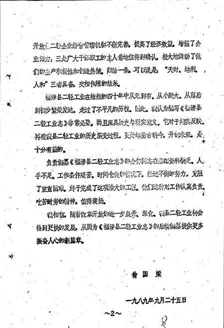 《福清县二轻工业志》.pdf电子版_福建省志预览图3