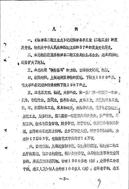 《福清县二轻工业志》.pdf电子版_福建省志预览图4