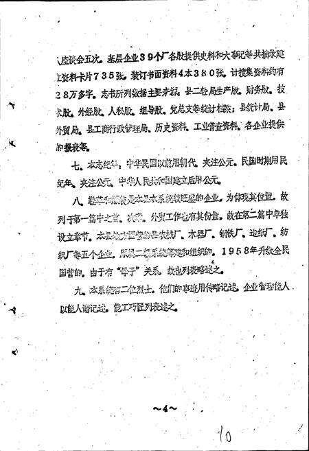 《福清县二轻工业志》.pdf电子版_福建省志预览图5