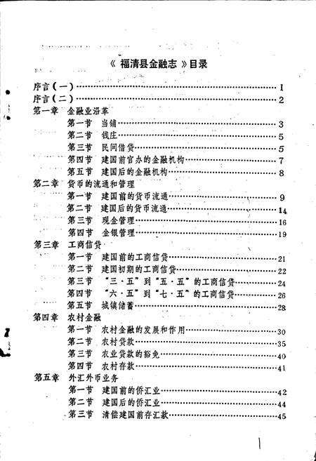 《福清县金融志》.pdf电子版_福建省志预览图2
