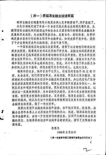 《福清县金融志》.pdf电子版_福建省志预览图4