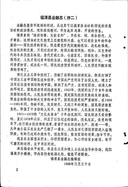 《福清县金融志》.pdf电子版_福建省志预览图5